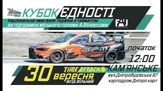 Time Attack «Кубок Единства» 2018 [Kamenskoe] "Тайм Аттак Каменское"