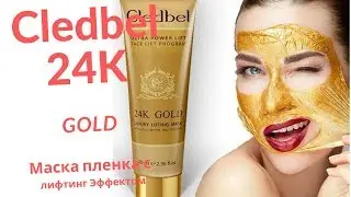Cledbel 24k gold маска пленка Cledbel 24k gold маска пленка цена