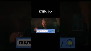КРІПАЧКА / CHLOPI | ОГЛЯД