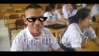10วิธีทำจิตอาสา[ม.6/10]