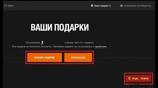 Почему Корбен не будет принимать подарки танками в игре
