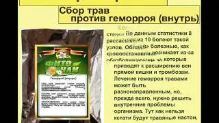 Сбор трав против геморроя (внутрь)