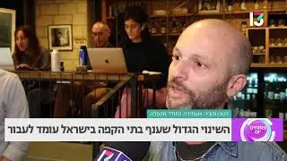 רוסטלייה - פותחים יום רשת 13