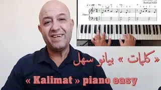 Kalimat piano easy كلمات بيانو سهل