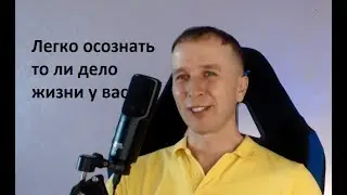 Легко осознать то ли дело жизни у вас сейчас и то ли окружение. Как ?