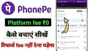 PhonePe mobile recharge platform fee kaise hataye / PhonePe platform fee kaise remove kaise karen