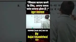 RPSC 1St Grade स्कूल व्याख्याता राजस्थान के इतिहास व कला के संस्कृति प्रश्न  By Rajat Khandelwal Sir
