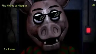 Всё сложнее!!! Five Nights at Maggie's 3 и 4 ночь #2