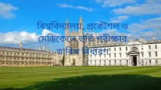 university admission 2021 update  university admission 2021 update news university admission 2021