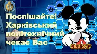 Харківський політехнічний чекає вас