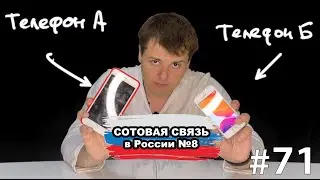 Сотовая связь в России: Телефон звонит сам! Медвежья услуга от Мегафон и Билайн