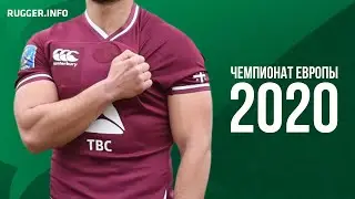Все Попытки Грузии в Чемпионате Европы 2020