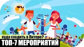 Куда сходить в Питере? Топ-7 мероприятий 2016
