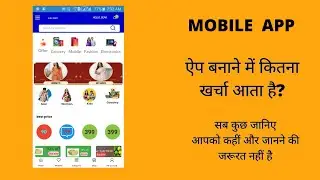 How much does it cost to make mobile app | App Developer Cost