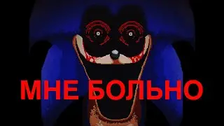 ОНИ ПЛАЧУТ И СТРАДАЮТ ИЗ-ЗА МЕНЯ? Sonic.EYX