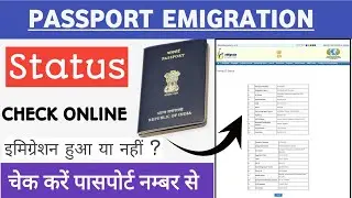 अपने पासपोर्ट नम्बर से इमिग्रेशन पेपर डाउनलोड करें | Emigration status online kaise check Kare