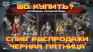 СЛИВ РАСПРОДАЖИ 