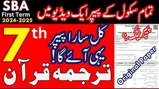 7th class Tarjama Tul Quran Class orignal Paper | PEC 1st Term Exam 2024-25 All versions