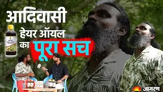 Adivasi Hair Oil🌿 का असली सच ये है | Adivasi Neelambari Herbal Hair Oil Real or Fake? | Interview