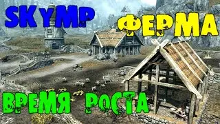 SkyMP | Устройство фермы (мое предложение)