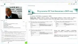 ОГЭ и ЕГЭ по биологии в 2020 году: вебинар ФИПИ