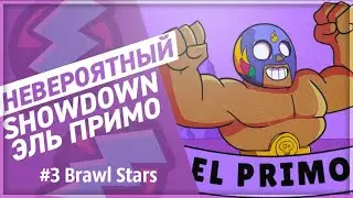 # Brawl Stars БРОУБОЛ