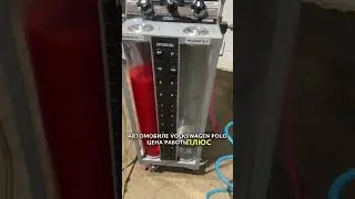 #тюмень#заменаантифриза