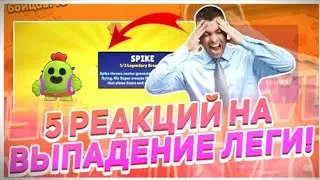 ТОП-5 САМЫХ СВЕЖИХ  УГАРНЫХ РЕАКЦИИ  ЮТУБЕРОВ НА ВЫПАДЕНИЯ БОЙЦОВ (ПЕРСОНАЖЕЙ) | Brawl Stars