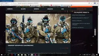 Warface. Турнирное снаряжение бесплатно