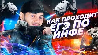 Как проходит КЕГЭ по информатике? | Артем FLASH