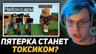 ПЯТЁРКУ ДОСТАЛИ ЧЕБОКСАРЫ | ЧТО ДЕЛАТЬ? БАНИТЬ?