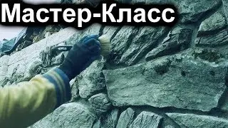 расшивка швов, каменная, кирпича, своими руками /Мастер класс/