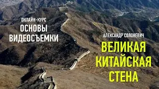 Работа учащегося курса «Основы видеосъемки» Александра Солоневич. Преподаватель Дмитрий Скобелев
