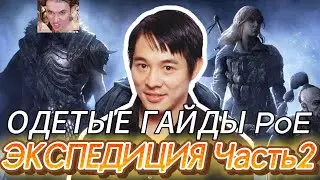 [3.28] ГАЙД НА ЭКСПЕДИЦИЮ ЧАСТЬ 2. КАК КРУТИТЬ РОГА. ГВЕННЕН И ТУДЖИН