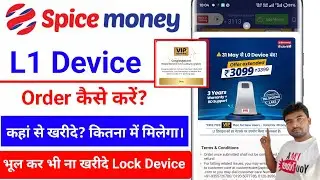 Spice money se L1 Device Order Kaise Kare !! L1 Biometric Device Kaha Se Kharide !! L1 Device Order