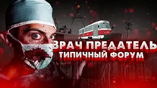 ТИПИЧНЫЙ ФОРУМ ПРОВИНЦИИ | ЧТО ПРОИСХОДИТ С ДЕТЬМИ? | ГЛАВ.ВРАЧ СОВЕРШИЛ ОШИБКУ | MTA PROVINCE