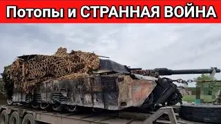 Flood in Bulgaria and Odessa. Strange War