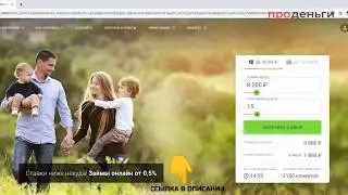 займ онлайн за 1 минуту  до зарплаты  Одобрили займ на карту