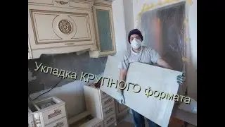 КРУПНЫЙ ФОРМАТ