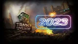 Танки Онлайн 2023
