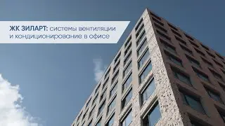 Вентиляция в офисе: все нюансы проектирования коммерческого помещения