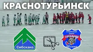 07. Сибскана 2009 - Сибсельмаш 2009 2:4 (1:0) - все голы
