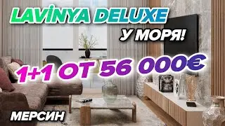 Недвижимость в Мерсине/ Новый ИНВЕСТИЦИОННЫЙ проект ЖК LAVINYA DELUXE - Квартиры у моря с ремонтом!