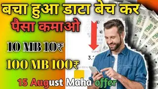 डाटा sell and earn money || Internet data sell करके रोज पैसा कमाओ $20 🤑 पहले दिन से ही कमाना है।