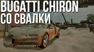 Нашёл Bugatti Chiron на свалке! Восстановим?! (Car Mechanic Simulator 2018)
