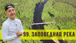 99 серия 
