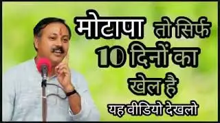MOTAPA TO SIRF 10 DIN KA KHEL HAI | HOW TO LOSS FAT | MOTAPA KAISE KAM KAREN |