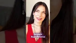 Актриса Ирина Правдивцева Визитка