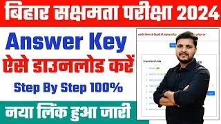 bihar sakshamta pariksha answer key 2024 | bihar shikshak sakshamta pariksha answer key 2024
