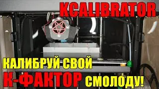 Kcalibrator - Alternative Linear Advance (Pressure Advance) Calibration